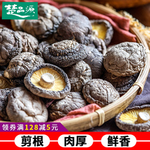 楚品源干制香菇南北干货蘑菇冬菇250g年货金钱菇半斤2.7-3.5厘米