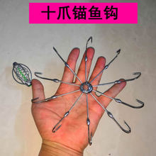 十爪锚钩可视锚鱼钩蝴蝶钩大号钢丝加强版带打打莴器打莴弹簧