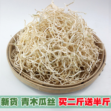 包邮 青木瓜条丝丁干2019新货自制晒干烘干酱菜500g散装 干木瓜丝