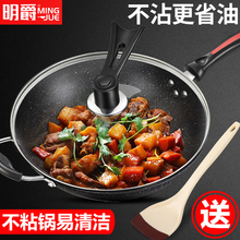 明爵炒锅不粘锅无油烟麦饭石铁锅电磁炉燃气灶适用家用平底炒菜锅