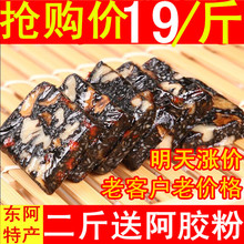 东阿ejiao阿胶糕即食阿胶固元 包邮 膏500g红枣枸杞型 天天特价