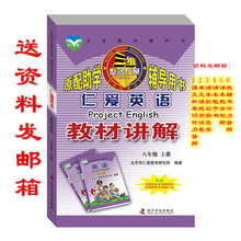 小本2017正版仁爱英语教材讲解八年级上册含课后答案送听力英语簿
