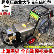 上海黑猫220v380v超高压商用清洗机洗车店专用超高压洗车机洗车泵