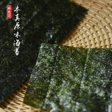 非调味 50片 寿司饭团紫菜 本真原味海苔 条斑紫菜 特级 南食召