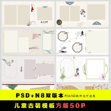 PSD相册模板方版2019年N8设计软件专用模版影楼古风素材 儿童古装
