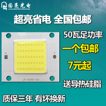 包邮 工矿灯 LED灯芯集成灯珠厂家30W50W户外彩色投光灯芯片光源COB
