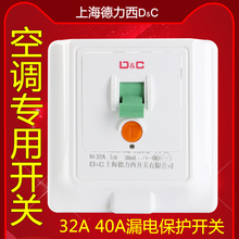 40A漏电保护开关大功率柜机空调专用漏保86型暗装 32A 上海德力西