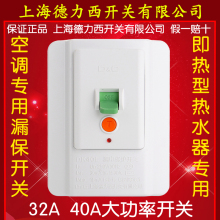 40A大功率柜机空调立式空调专用暗装 上海德力西漏电保护开关32A