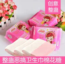 网红卫生巾整蛊棉花糖可以吃的女生礼物占卜万圣节创意搞怪糖果
