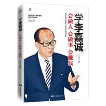 为人处事书籍做人做事书籍 创业书籍企业管理书籍 跟李嘉诚学做人做事做生意 经营管理学书籍 李嘉诚传正版书籍 李嘉诚书籍