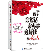 女性投资理财经书籍励志书籍 书籍 做个会说话会办事会赚钱 社交礼仪说话口才幽默沟通技巧 女人适合女生看 女性励志书籍