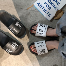 细细条 韩版原宿港风及时行乐拖鞋女夏学生chic外穿沙滩凉拖鞋潮