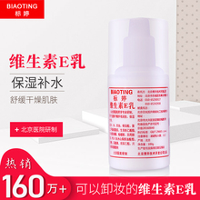 标婷维生素e乳膏身体乳润肤ve素颜面霜保湿补水维E香体乳液国货