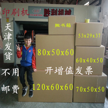盒纸箱大号加厚超大号超硬纸壳 纸箱子搬家特大号打包批发五层包装