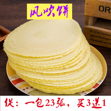 童年记忆80后怀旧经典 风吹饼 小吃潮汕特产 儿时零食瓦片
