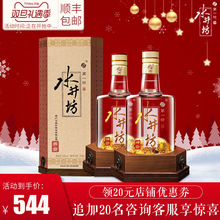 【真品保障】水井坊井台双瓶装250ml*2白酒礼盒装纯粮食酒特价
