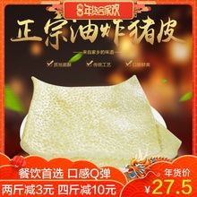 油炸猪皮 皮肚猪肉皮干猪皮 响皮凉拌 火锅肉皮猪皮干货 500G包邮