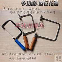 迷你曲线锯子 U型拉花锯 拉花锯弓锯条 进口拉花锯手工曲线锯锯弓