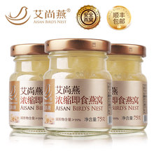 艾尚燕 冰糖浓缩即食燕窝 正品天然金丝官燕条孕妇滋补营养品盒装