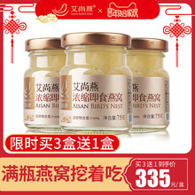 艾尚燕 冰糖浓缩即食燕窝 正品天然金丝官燕条孕妇滋补营养品盒装