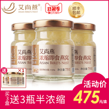 3瓶装 艾尚燕浓缩冰糖即食燕窝正品 孕妇燕窝金丝燕 滋补品营养品