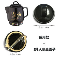 中药壶盖子陶瓷养生壶盖子自动汤煲盖子药锅罐盖子保健电子盖配件