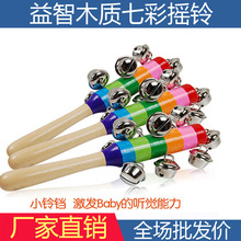 婴儿铃铛木质多彩木制10个响铃玩具打击乐器串铃摇铃益智玩具批发