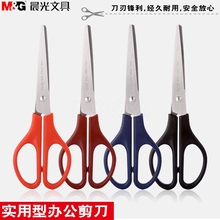 晨光经典 美工剪刀 ASS91307 型办公剪刀 170mm 晨光剪刀