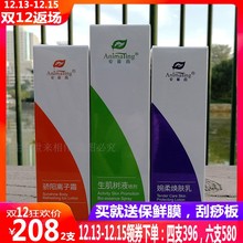 正品 安慕茵安幕茵骄阳离子霜婉柔焕肤乳佳和家美活力霜平衡霜