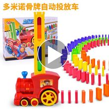 电动多米诺骨牌自动发牌投放车儿童益智玩具托马斯小火车塑料骨牌