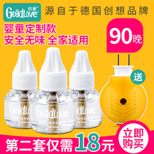 goodlove电热蚊香液无味婴儿孕妇儿童插电灭蚊驱蚊液家用送加热器