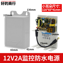 好的商行 高清红外摄像头专用12V2A室外防水小耳朵IC方案监控电源