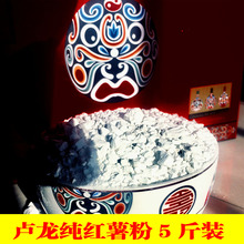 卢龙红薯粉农家手工产品淀粉纯地瓜粉番薯粉芍药粉面子做焖子5斤
