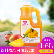 果味饮料浓浆冲饮原浆饮料 浓缩果汁浓浆 奶茶店原料 芒果味1.6L