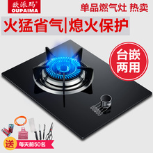 煤气灶单灶欧派玛节能燃气灶猛火天然气灶台式家用嵌入式液化气灶