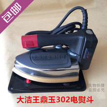 302双蒸汽室吊瓶式蒸汽电熨斗服装 大洁王 厂窗帘店用家用 鼎玉DY