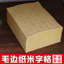 毛边纸米字格9cm12格6cm30毛笔书法练习纸宣纸初学者10刀包邮