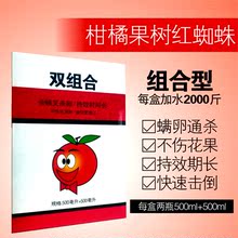 柑橘砂糖桔果树红蜘蛛锈蜘蛛杀螨剂哒螨灵乙螨唑丙溴磷双组合型