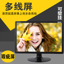 瑕疵屏17寸19寸22寸24寸高清液晶电脑显示器电视显示屏多线屏 特价