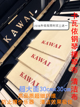 日本KAWAI卡瓦依钢琴超细纤维专用擦琴布擦拭布抛光布清洁布乐器