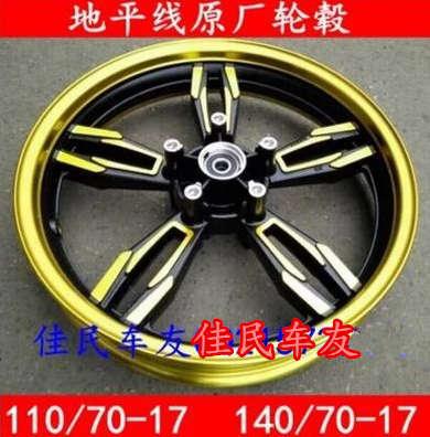 地平线摩托跑车金钢圈轮毂双碟刹铝合金前后轮圈17寸车轮原装配件