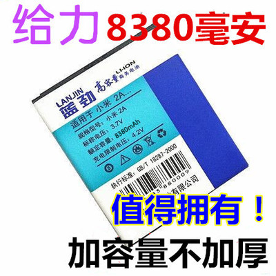小米2s大容量电池哪个品牌好_小米4C电池大容