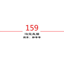 包邮 除新疆西藏 全国 159