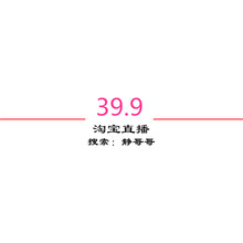 清仓不退换 除新疆西藏 包邮 39.9全国
