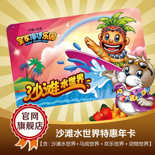 沙滩水世界特惠年卡