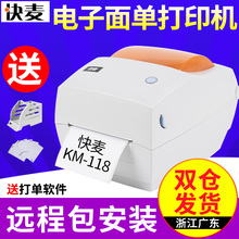 快麦KM118电子面单打印机热敏打印机E邮宝打单机快递单KM100升级