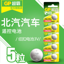 北汽幻速s3幻速s6 h3 h2f s2v s3l汽车智能遥控器钥匙电池超霸GPCR2032手表主板机顶盒遥控器电子秤批发包邮