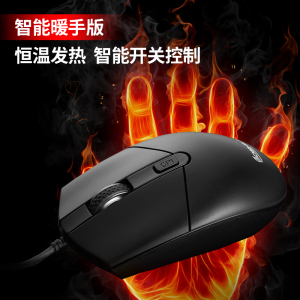 伯诗乐有线鼠标游戏办公家用笔记本电脑静音无声usb发热暖手鼠标