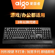 爱国者有线键盘台式笔记本电脑外设家用办公游戏电竞吃鸡USB键盘