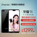 【低至1299】华为honor/荣耀 荣耀9i全网通4G智能手机官方旗舰店官网全新正品青春学生全面屏双摄拍照手机